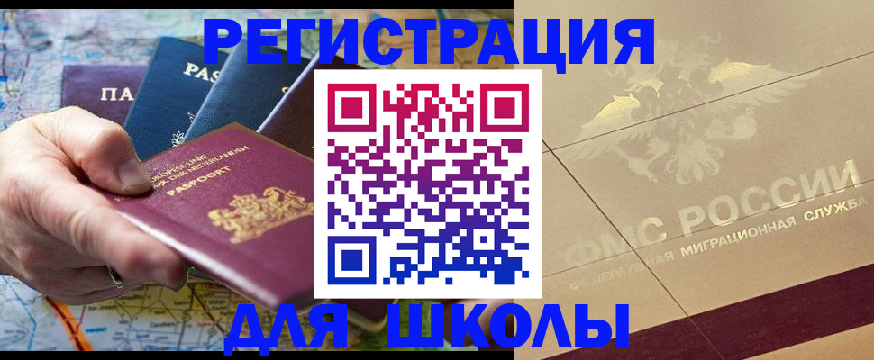 прописка для школы в Сухом Логе